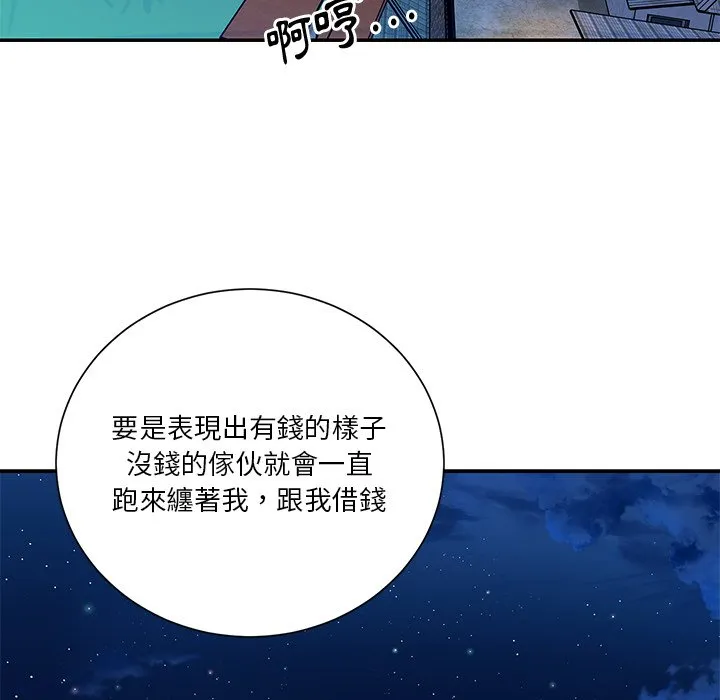 天真姊妹花 - 第50章 - page 102