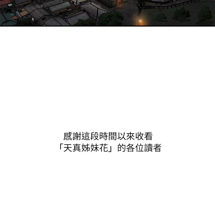 天真姊妹花 - 第50章 - page 104