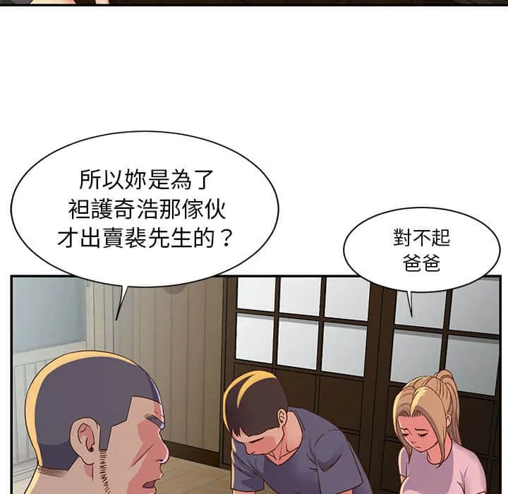 天真姊妹花 - 第15章 - page 8