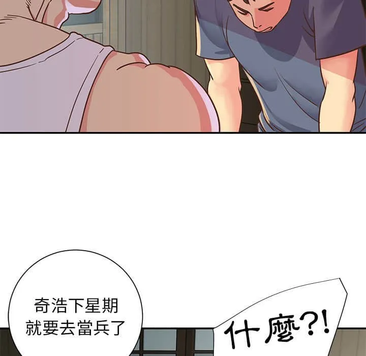 天真姊妹花 - 第15章 - page 13