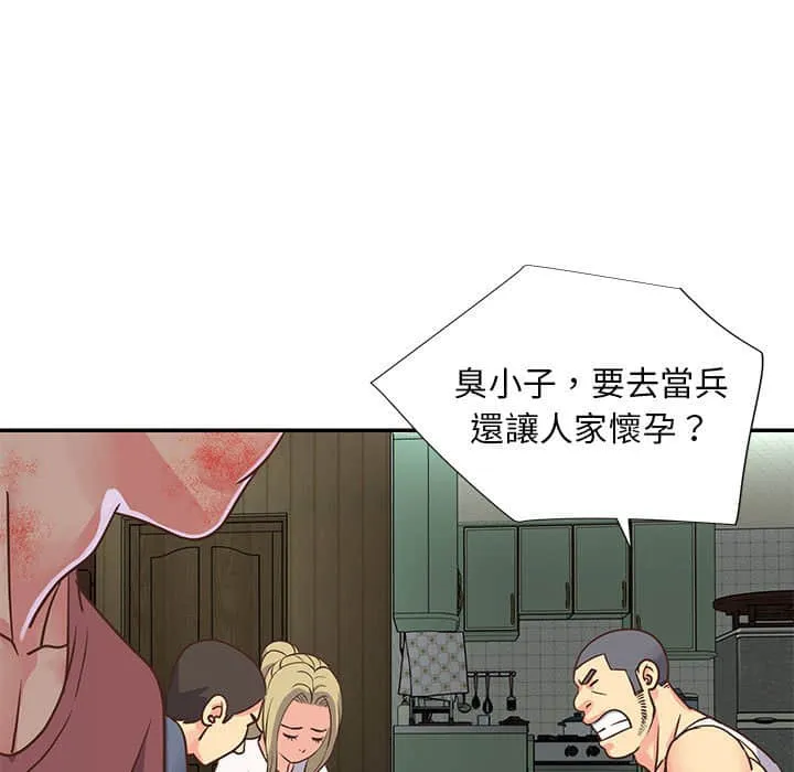 天真姊妹花 - 第15章 - page 15