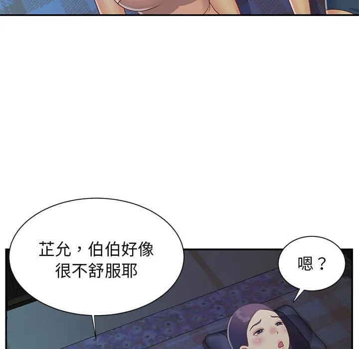 天真姊妹花 - 第15章 - page 22