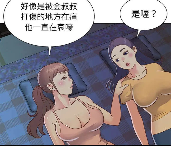 天真姊妹花 - 第15章 - page 24