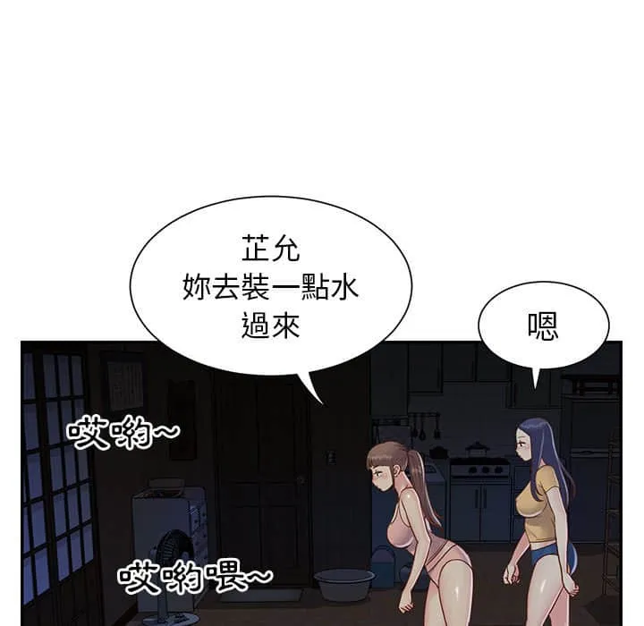 天真姊妹花 - 第15章 - page 25