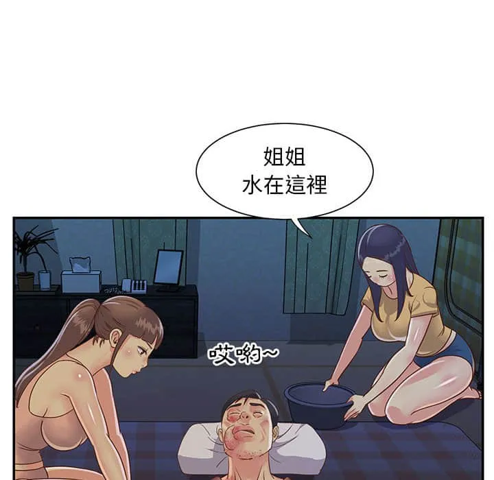 天真姊妹花 - 第15章 - page 28