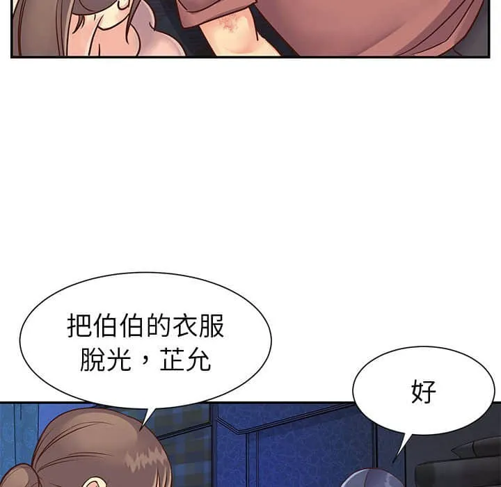 天真姊妹花 - 第15章 - page 32