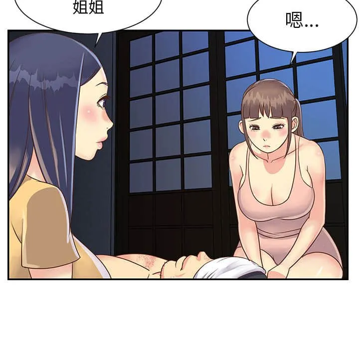 天真姊妹花 - 第15章 - page 37