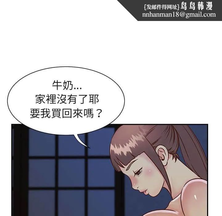 天真姊妹花 - 第15章 - page 48