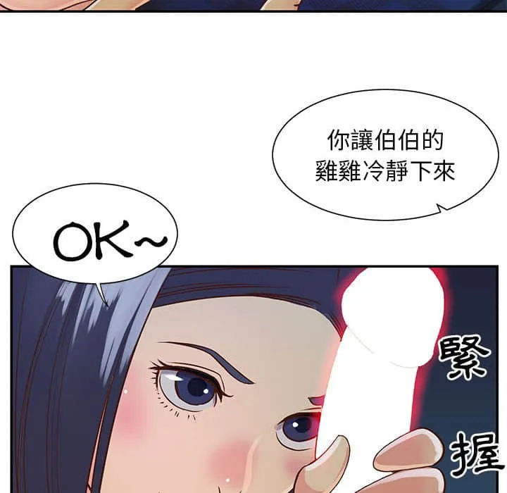 天真姊妹花 - 第15章 - page 58