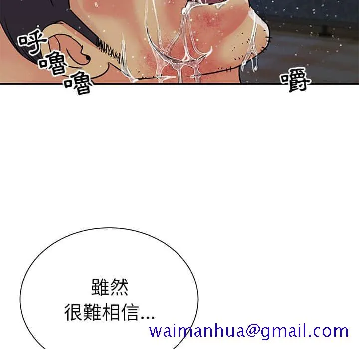 天真姊妹花 - 第15章 - page 71