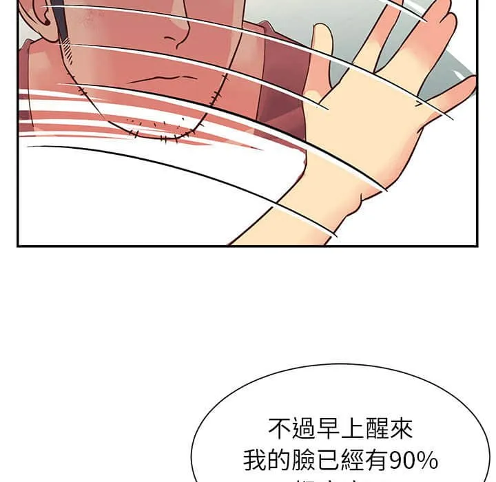 天真姊妹花 - 第15章 - page 75