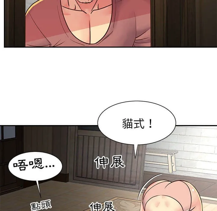 天真姊妹花 - 第15章 - page 78