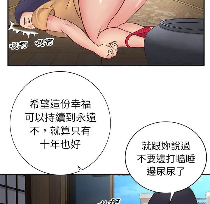 天真姊妹花 - 第15章 - page 88