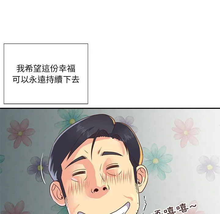天真姊妹花 - 第22章 - page 15