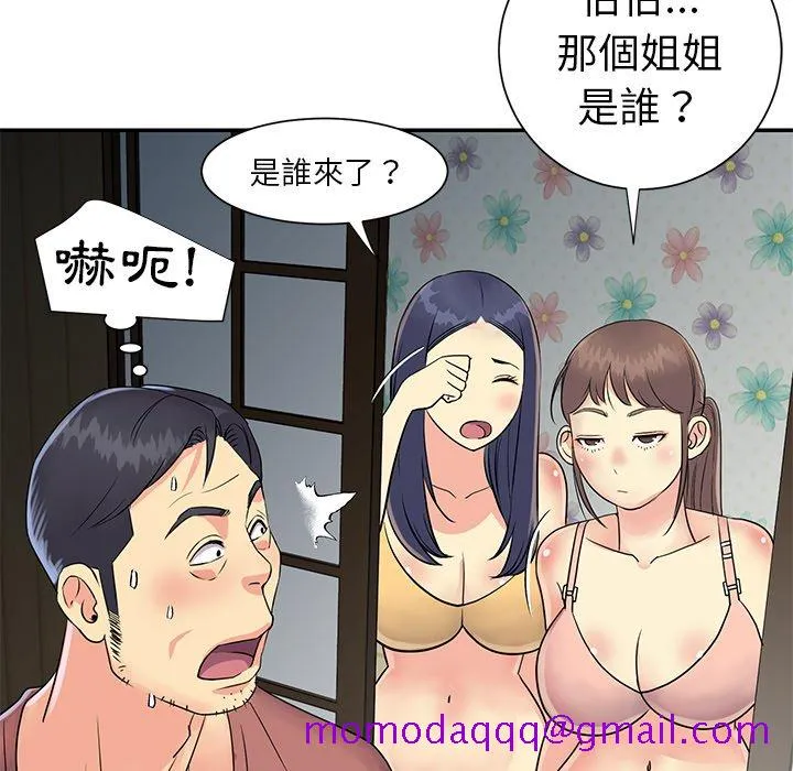 天真姊妹花 - 第22章 - page 26