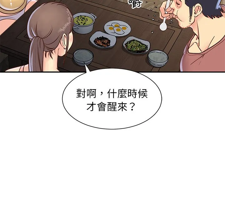 天真姊妹花 - 第22章 - page 33