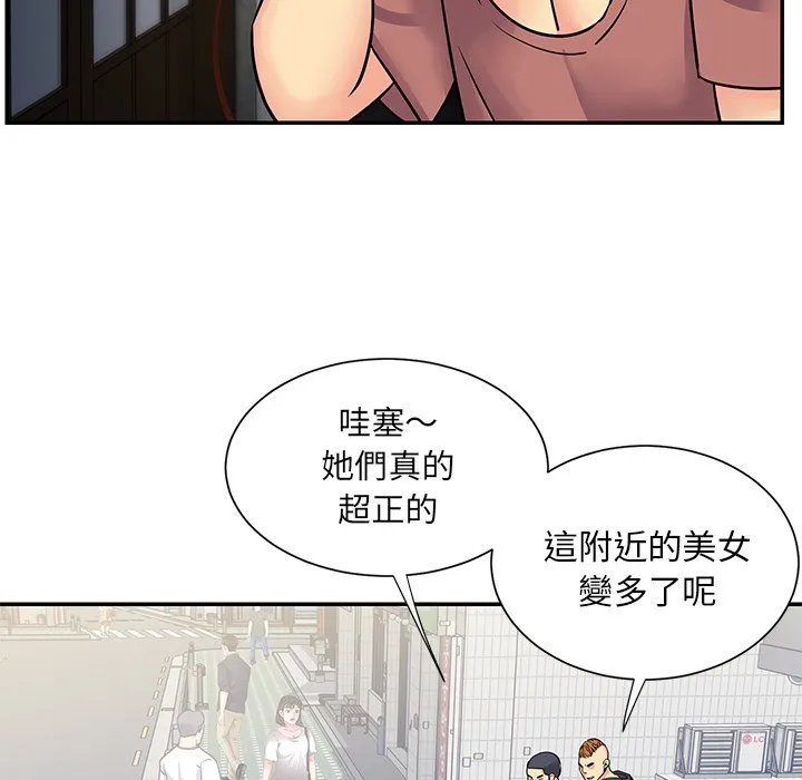 天真姊妹花 - 第22章 - page 39