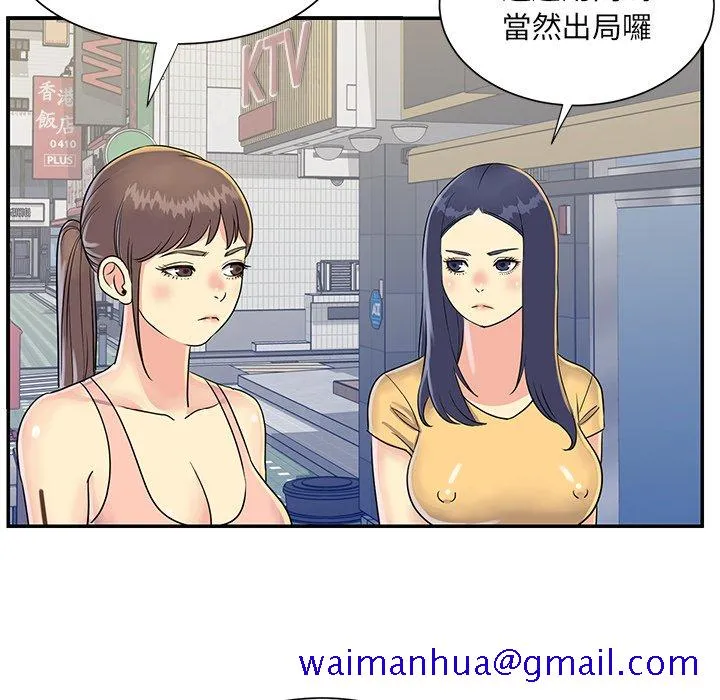 天真姊妹花 - 第22章 - page 41