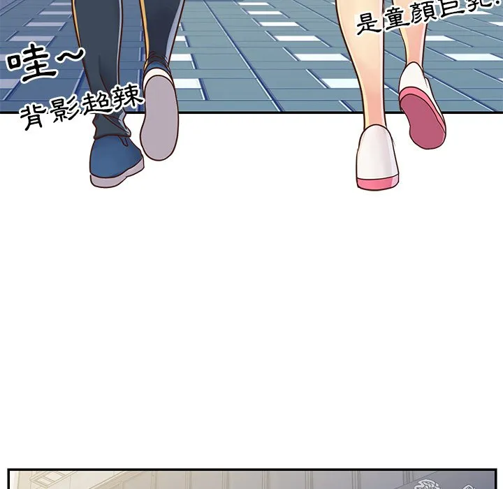 天真姊妹花 - 第22章 - page 43