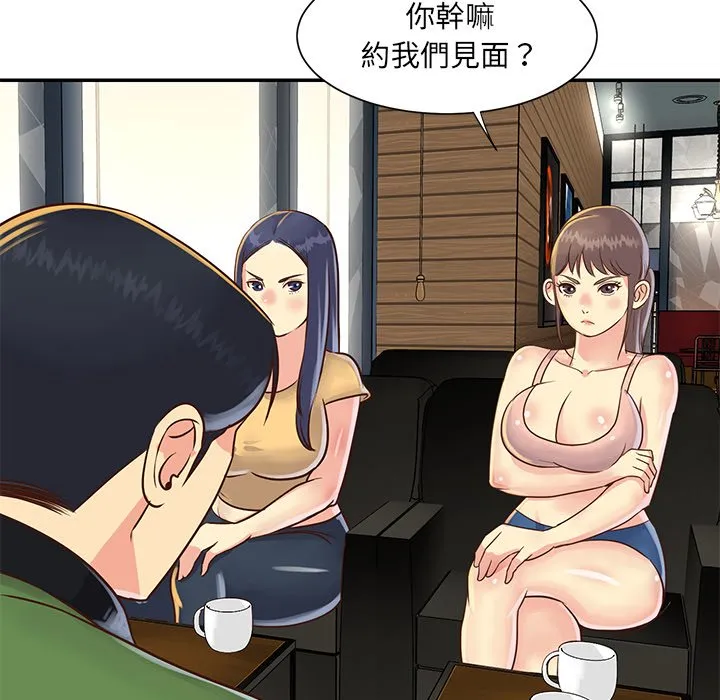 天真姊妹花 - 第22章 - page 47