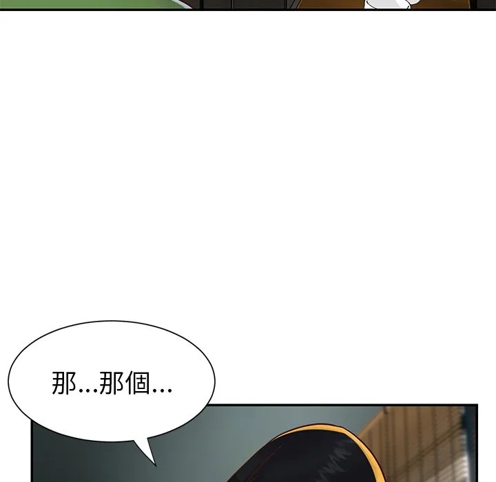 天真姊妹花 - 第22章 - page 48