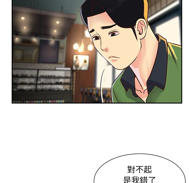 天真姊妹花 - 第22章 - page 49
