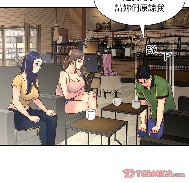 天真姊妹花 - 第22章 - page 50