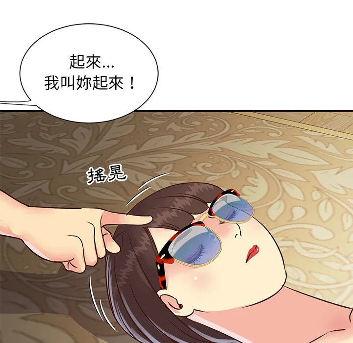 天真姊妹花 - 第22章 - page 54