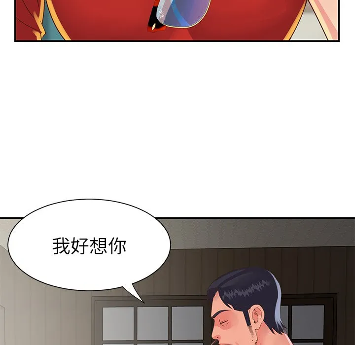 天真姊妹花 - 第22章 - page 69