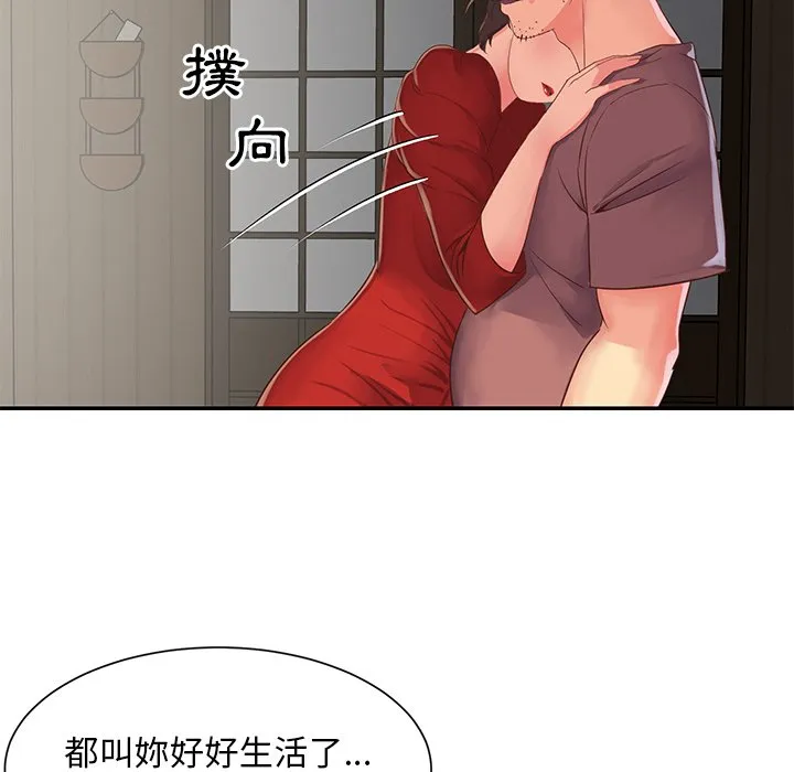 天真姊妹花 - 第22章 - page 70