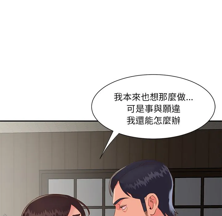 天真姊妹花 - 第22章 - page 72