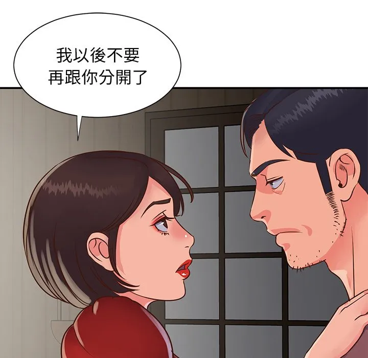 天真姊妹花 - 第22章 - page 74
