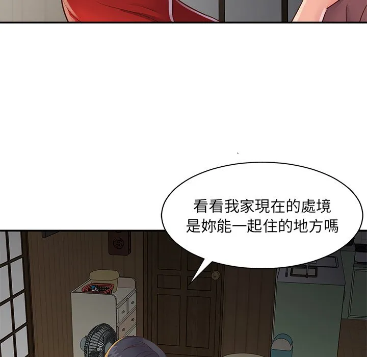 天真姊妹花 - 第22章 - page 75