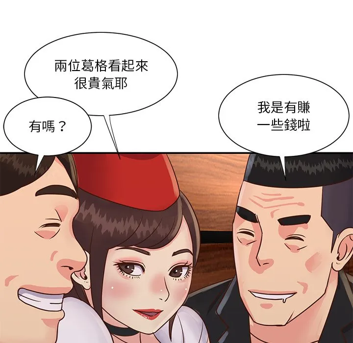 天真姊妹花 - 第28章 - page 8