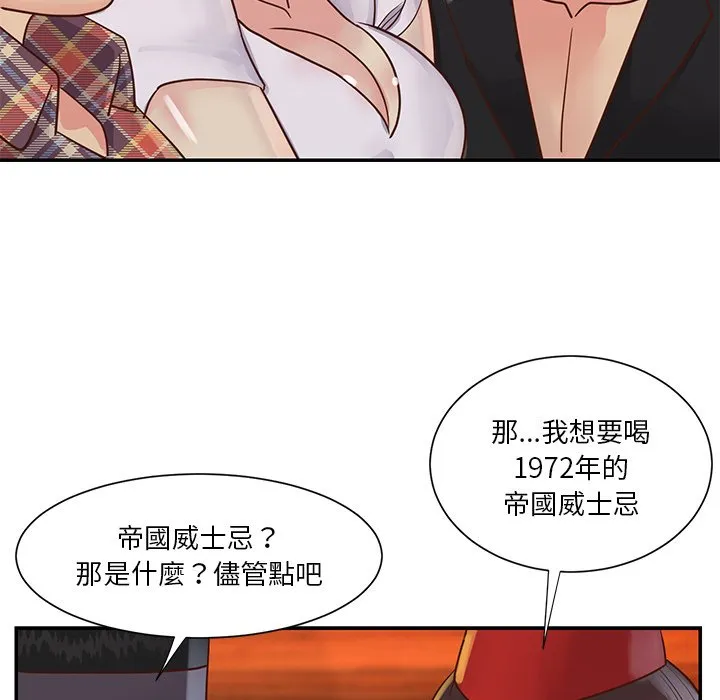 天真姊妹花 - 第28章 - page 9