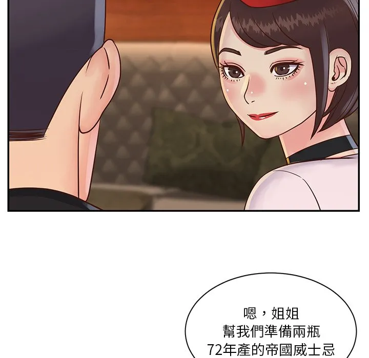 天真姊妹花 - 第28章 - page 10