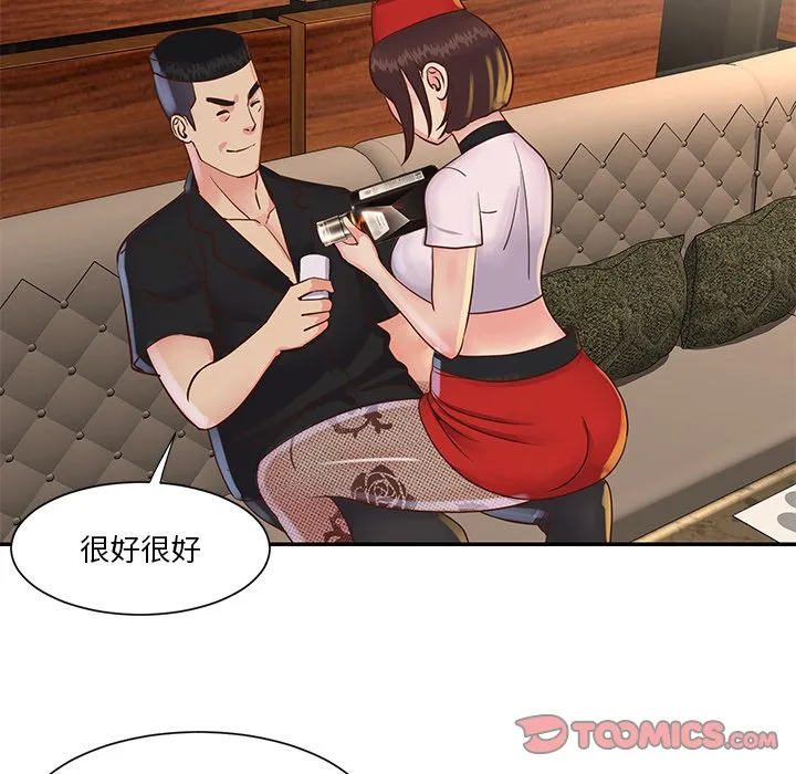 天真姊妹花 - 第28章 - page 20