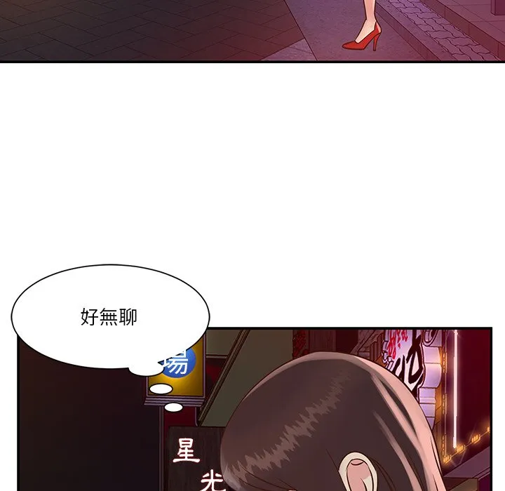 天真姊妹花 - 第28章 - page 39