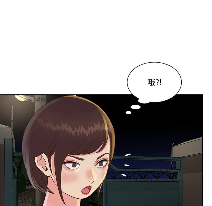 天真姊妹花 - 第28章 - page 45