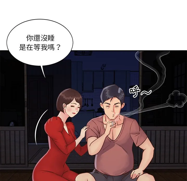 天真姊妹花 - 第28章 - page 48