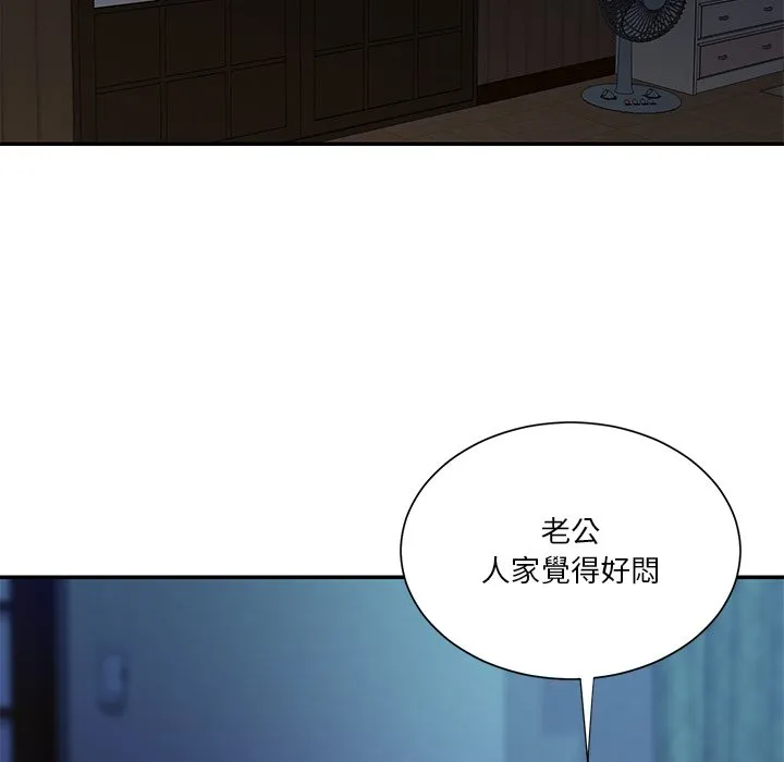 天真姊妹花 - 第28章 - page 53