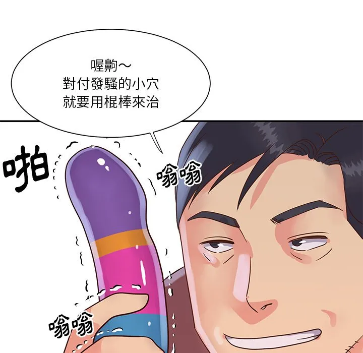 天真姊妹花 - 第28章 - page 58