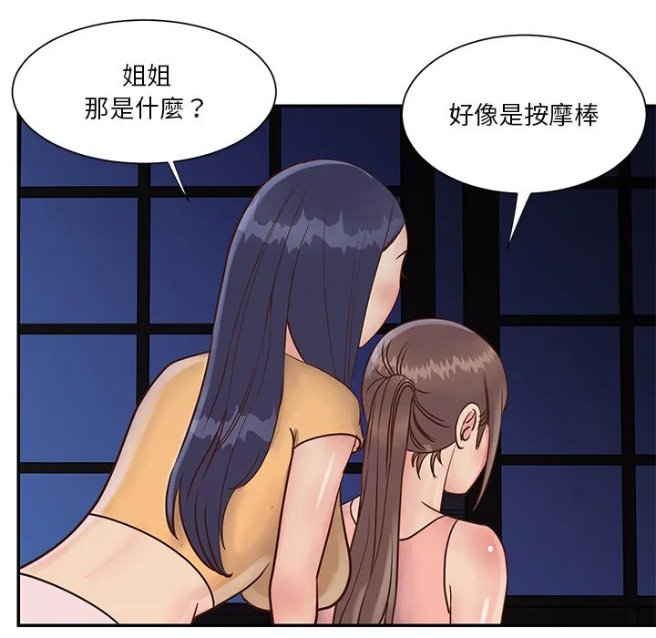 天真姊妹花 - 第28章 - page 68