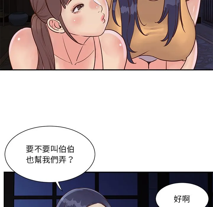 天真姊妹花 - 第28章 - page 70