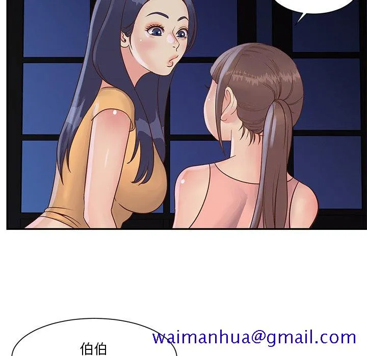 天真姊妹花 - 第28章 - page 71