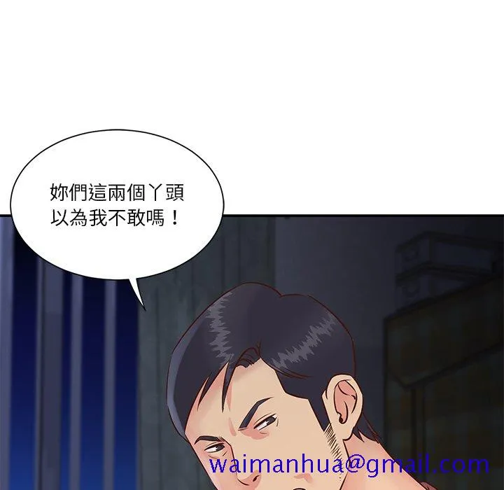 天真姊妹花 - 第28章 - page 81