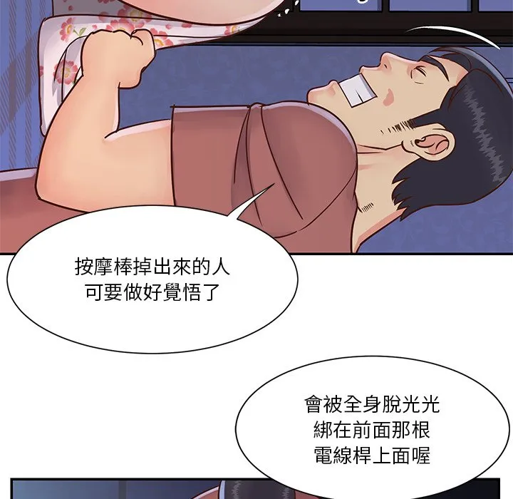 天真姊妹花 - 第28章 - page 90