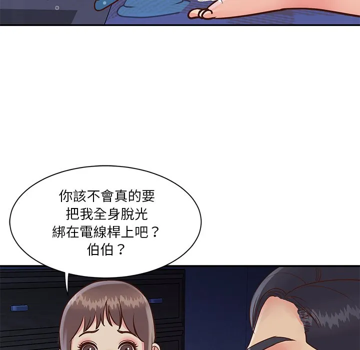 天真姊妹花 - 第28章 - page 102