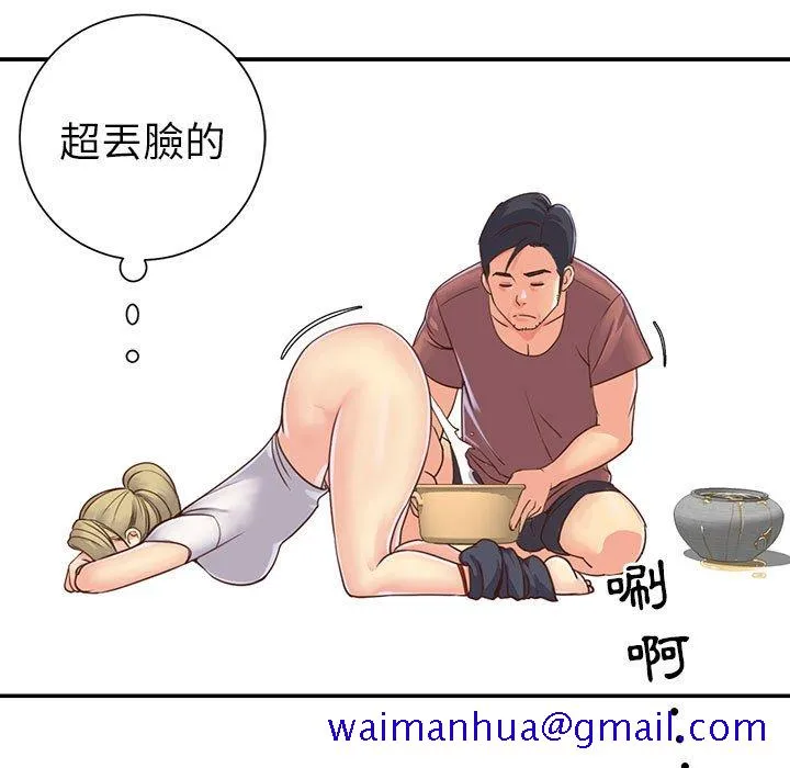 天真姊妹花 - 第12章 - page 11