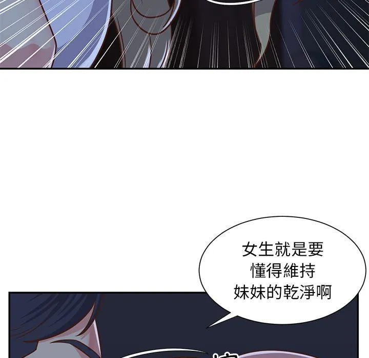 天真姊妹花 - 第12章 - page 19